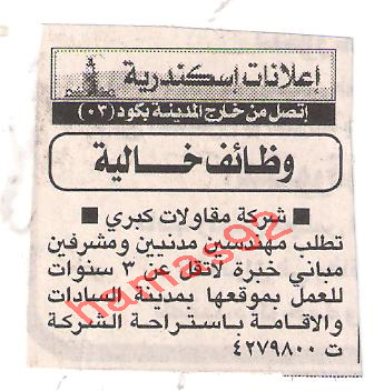  جريدة الاهرام 1 نوفمبر 2011 شركة مقاولات كبرى تطلب مهندسين مدنيين ومشرفين مبانى Picture+001