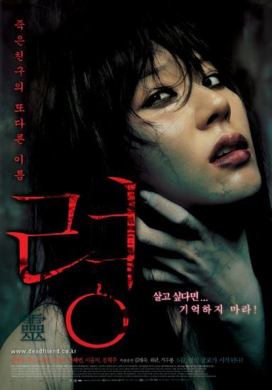 Dead friend (pelicula coreana sub español)