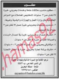 اعلانات وظائف شاغرة من جريدة الايام البحرينية الخميس 20\12\2012  %D8%A7%D9%84%D8%A7%D9%8A%D8%A7%D9%85+1