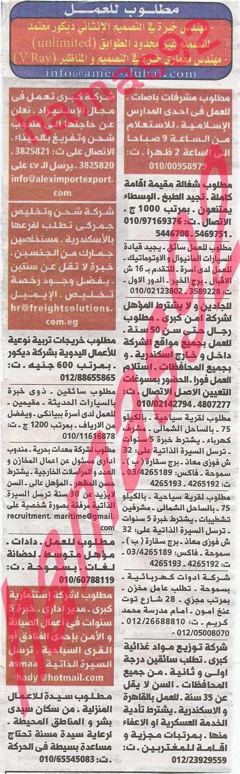 وظائف خالية فى جريدة الوسيط الاسكندرية السبت 24-08-2013 %D9%88+%D8%B3+%D8%B3+5