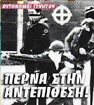 ΑΝΤΙ-ΔΡΑΣΕ !