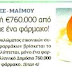 Τρίπολη: Φάρμακο 760.000 ευρώ!