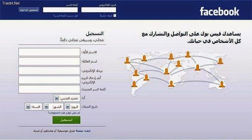 Facebook تسجيل الدخول بالعربي