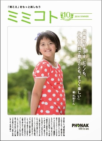 http://www.phonak.jp/mimi/pdf/mimikoto_vol10.pdf