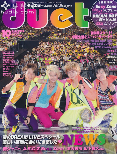 duet (デュエット) 2012年10月号 【表紙】 NEWS duet Octber 202 jpop band NEWS japanese magazine scans