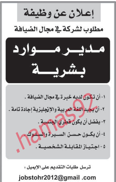 جريدة الراية القطرية وظائف الثلاثاء 11\12\2012  %D8%A7%D9%84%D8%B1%D8%A7%D9%8A%D8%A9+3