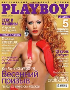 Playboy Ukraine (Ucraina) 80 - May 2011 | PDF HQ | Mensile | Uomini | Erotismo | Attualità | Moda
Playboy was founded in 1953, and is the best-selling monthly men’s magazine in the world ! Playboy features monthly interviews of notable public figures, such as artists, architects, economists, composers, conductors, film directors, journalists, novelists, playwrights, religious figures, politicians, athletes and race car drivers. The magazine generally reflects a liberal editorial stance.
Playboy is one of the world's best known brands. In addition to the flagship magazine in the United States, special nation-specific versions of Playboy are published worldwide.