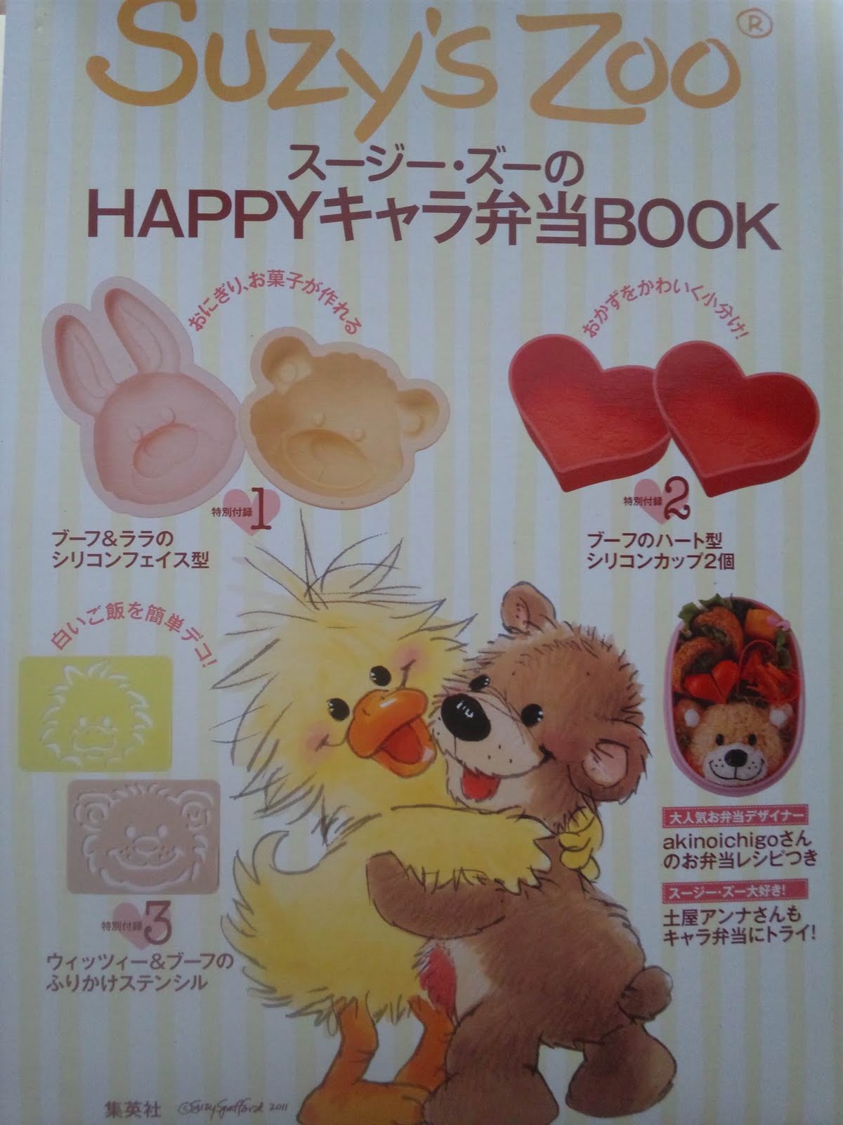 Bon Appetit スージーズーのキャラ弁セット