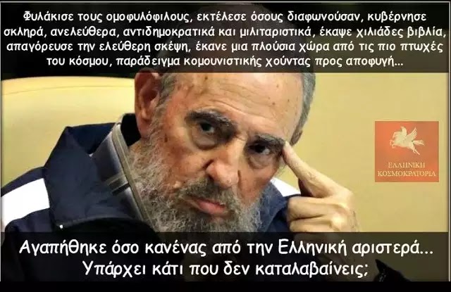 Ειλικρινά η αριστερή προπαγάνδα απευθύνεται σε εγκεφαλικά ανάπηρους... Ειλικρινά η αριστερή προπαγάνδα απευθύνεται σε εγκεφαλικά ανάπηρους...
