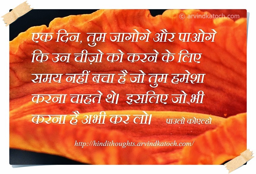 One day, you will wake up (Hindi Thought) एक दिन, तुम जागोगे और पाओगे