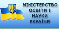 Міністерство освіти   і    науки  України