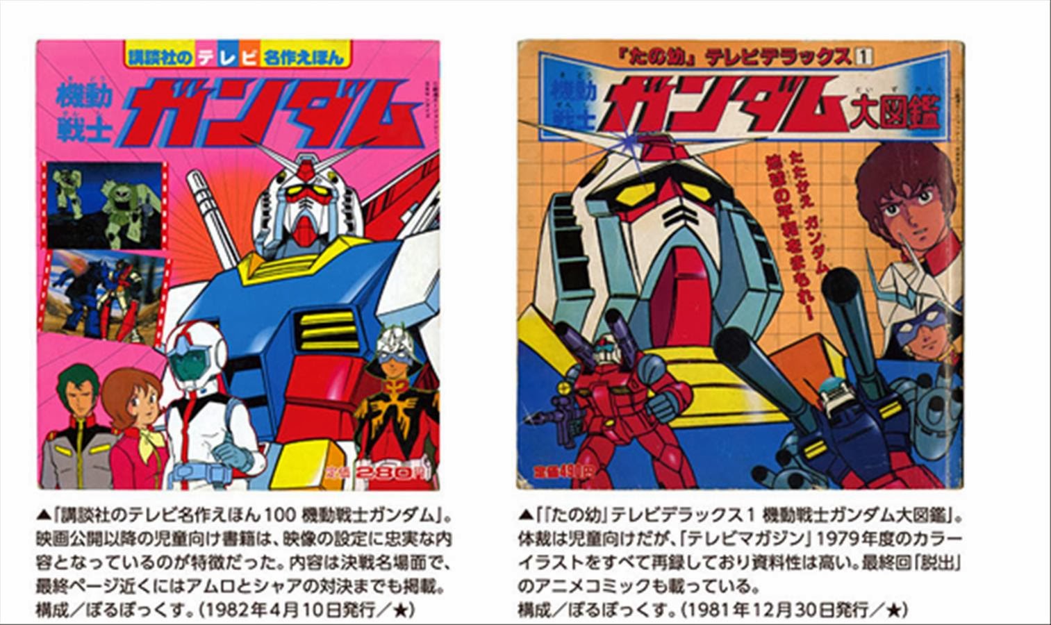 First Gundam [1979-1980]