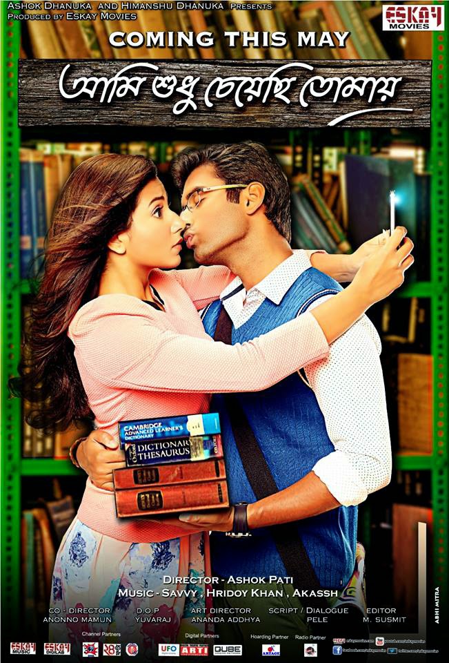 Aami Sudhu Cheyechi Tomay (2014) Bengali Movie All Mp3