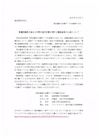 参議院議員の過去3 年間の国会活動に関する調査結果の公表について
