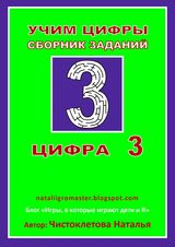 цифра 3