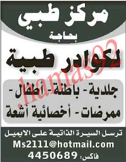 اعلانات وظائف شاغرة من جريدة الرياض الاربعاء 26\12\2012  %D8%A7%D9%84%D8%B1%D9%8A%D8%A7%D8%B6+8