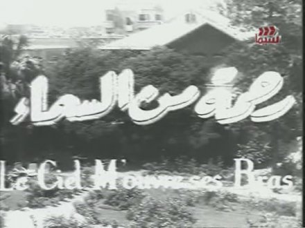 مشاهدة وتحميل فيلم رحمة من السماء 1958 اون لاين - Rahma Men Al Samaa