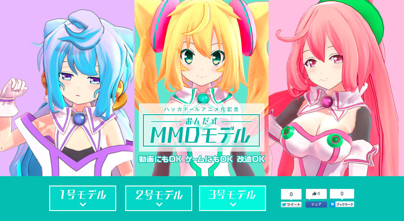 朗報 ハッカドール公式mmdモデル 作 おんだ ついに無料配布開始 ハッカドール Hackadoll 公式運営ブログ