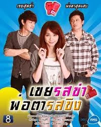 Chàng Rể Ma Bố Vợ Quái