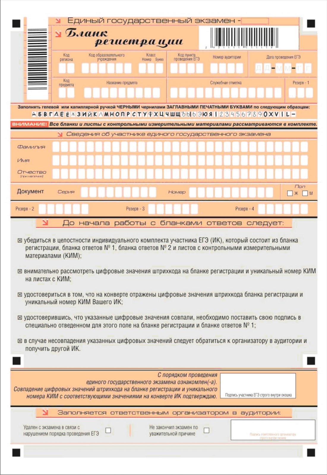 Правила заполнения бланков единого государственного экзамена Настоящие