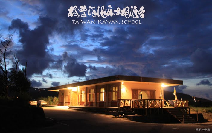 台灣獨木舟海洋學校