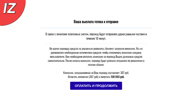 Онлайн банкинг I-Bank запрашивает комиссию в размере 367 рублей