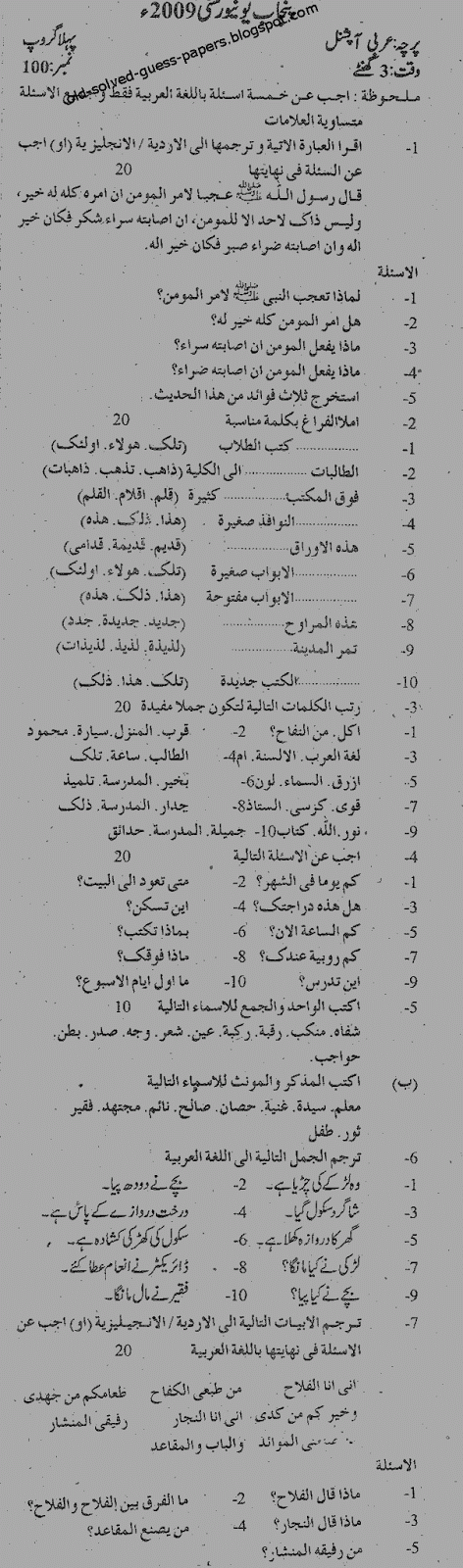 Pu B A Arabic Paper A B And Optional Old Solved And Guess Papers Pu B A Arabic Paper A B And Optional Old Solved And Guess Papers