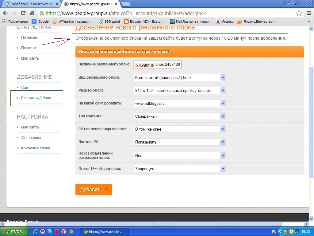Создание рекламного блока в рекламной сети People Group Описание создания первого рекламного блока