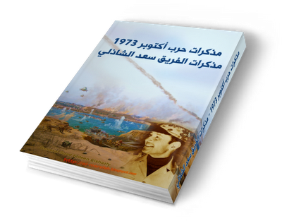 حقيقة المشاركة العربية في حرب اكتوبر . October+6%252C+1973+War
