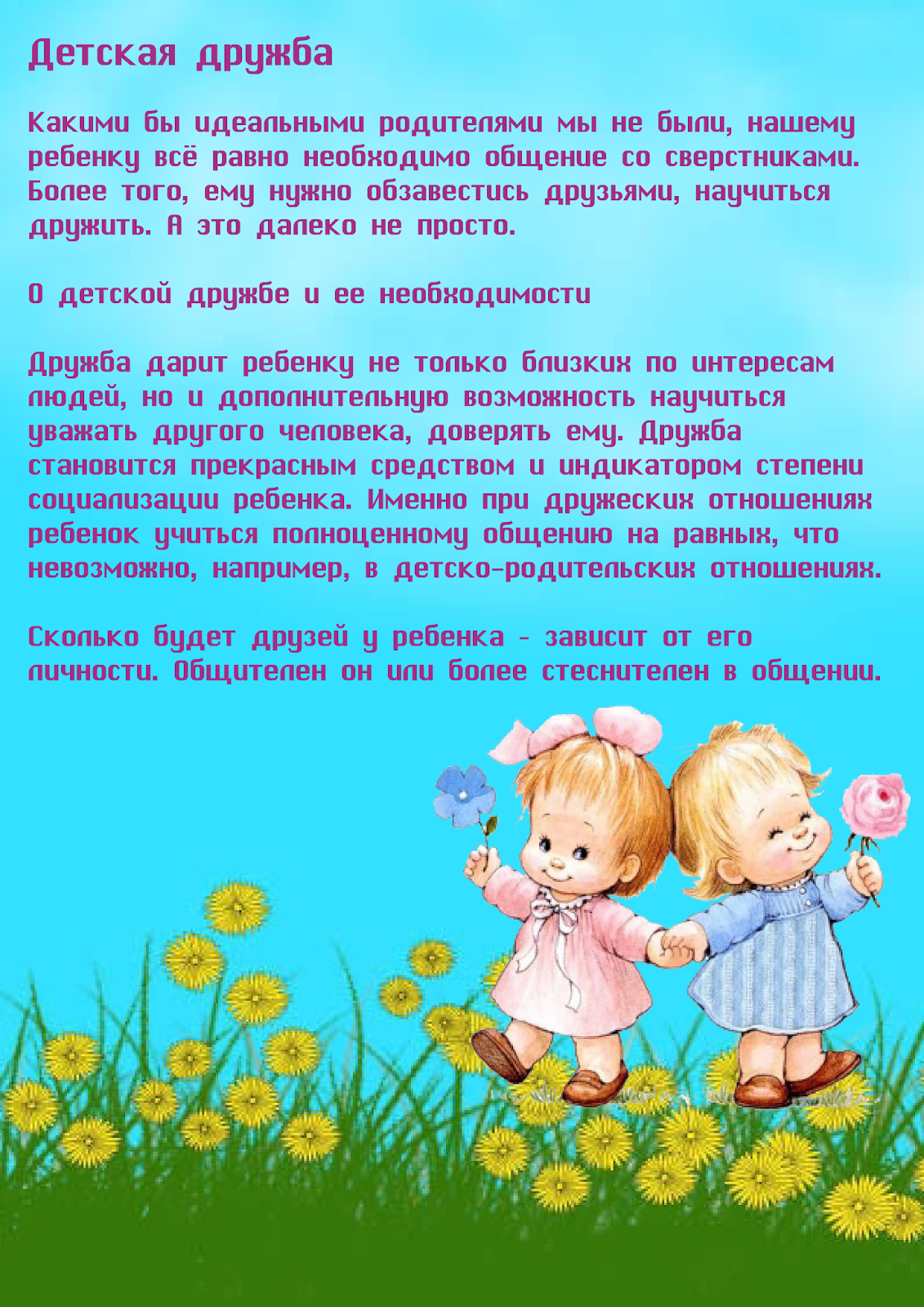 Детский сад проект дружбы