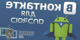 клиент вконтакте для android