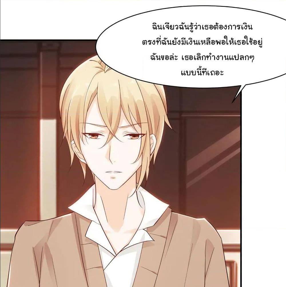 Adorable Wife Gold Master ตอนที่ 2