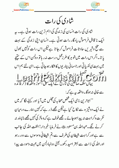 Pakblog4u Blogspot Suhagraat Manane Kay Islami Tariqa In Urdu