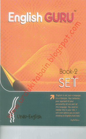 English guru in urdu pdf books download