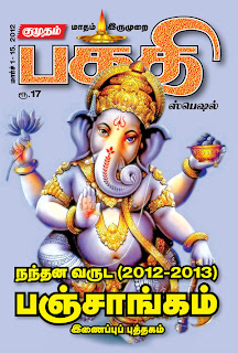 வார/மாத இதழ்கள்: புதியவை - புதிய தலைமுறை 5/4, கம்ப்யூட்டர் மலர் 9/4,வண்ணதிரை 16/4, புதிய தலைமுறை கல்வி 2/4 - Page 65 Wrapper+(1)