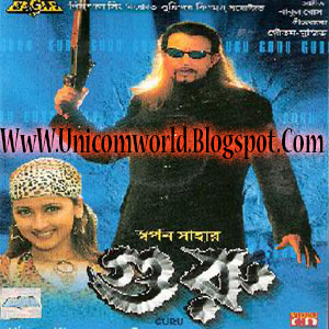 GURUR GURU, MITHUN DADA ZINDABAD, Bengali Super Hit, Suvam's Music