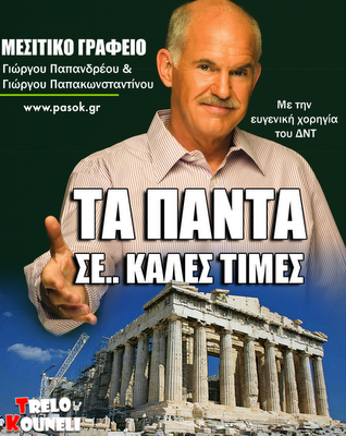 papandreou mesitis