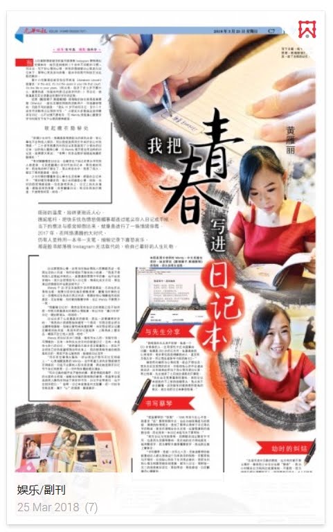 【光華日報 ︱悠周刊】：我把青春寫進日記本.