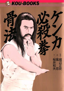 ケンカ必殺拳・骨法