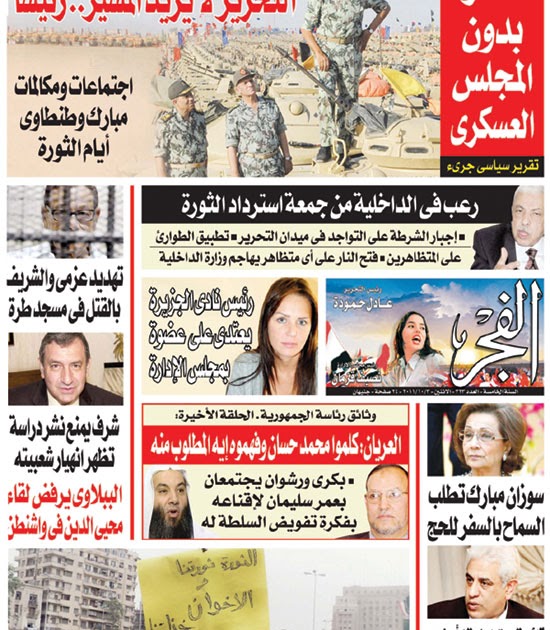 بالصور..عدد جريدة الفجر الذي يشاع أنه تم مصادرته