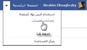 احمي حسابك على الفيس بوك من الاختراق عن طريق الخاصية الاتية التي تتيحها لك ادارة الفيس بوك Untitled