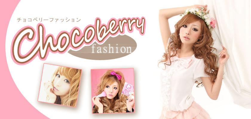 Chocoberry☆Fashion