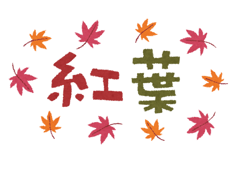 かわいい秋のイラスト 10月11月 紅葉 無料素材 Naver まとめ