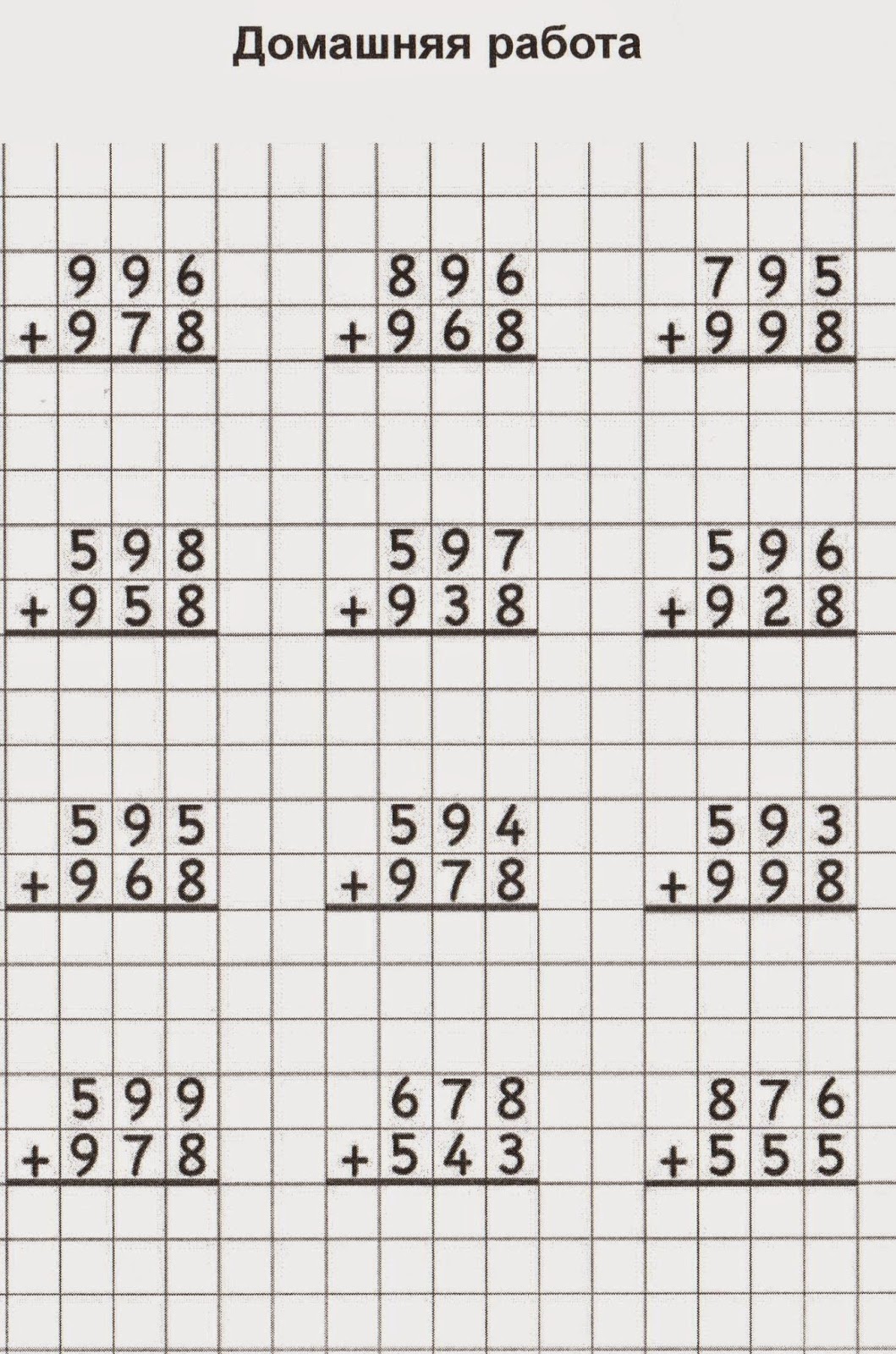 Классная жизнь 4Б: Домашнее задание: