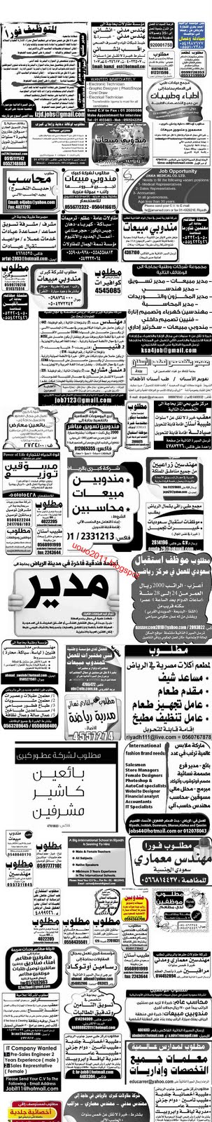 وظائف السعودية وظائف جريدة الوسيلة الرياض 14 مايو 2011 8