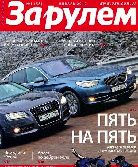 За рулем журнал ремонт За рулем журнал ремонт