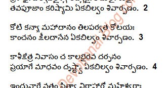 Shiva Ashtothram In Telugu Pdf Download