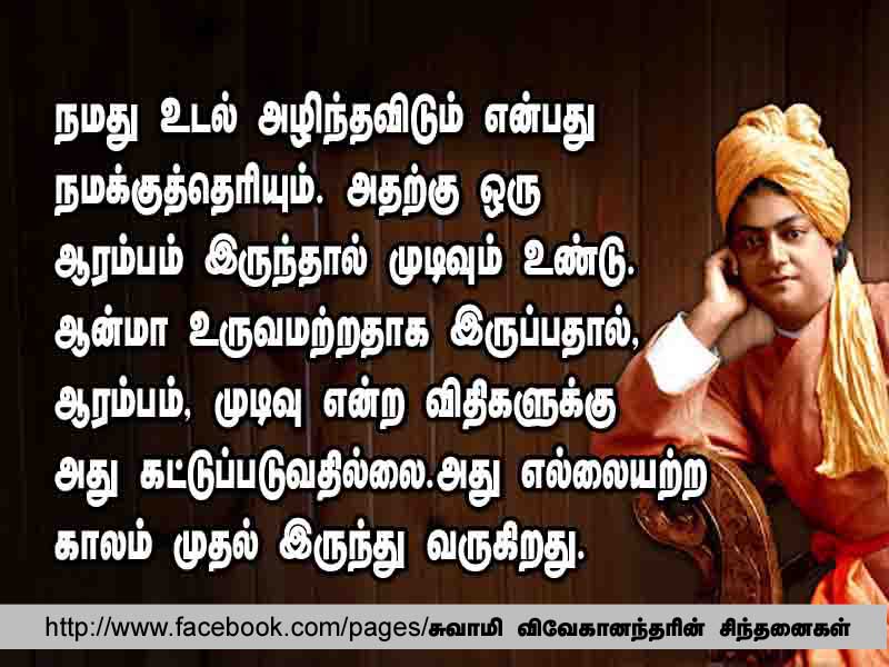 swami vivekananda quotes