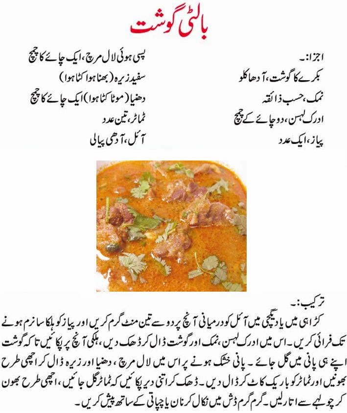 Pakistan Jugni Pakistani Balti Chicken Recipe In Urdu