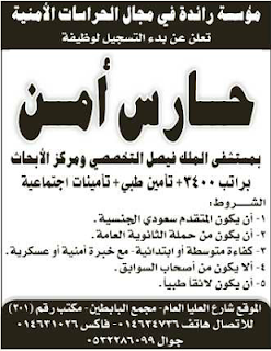 وظائف شاغرة من جريدة الرياض السعودية الاحد 6/1/2013  %D8%A7%D9%84%D8%B1%D9%8A%D8%A7%D8%B6+2